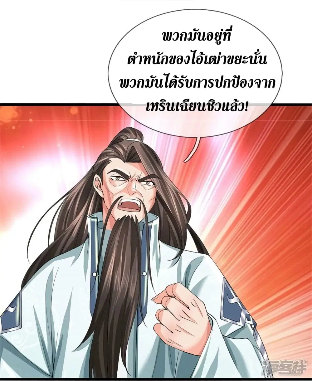 Sky Sword God ตอนที่ 516 หน้า 16