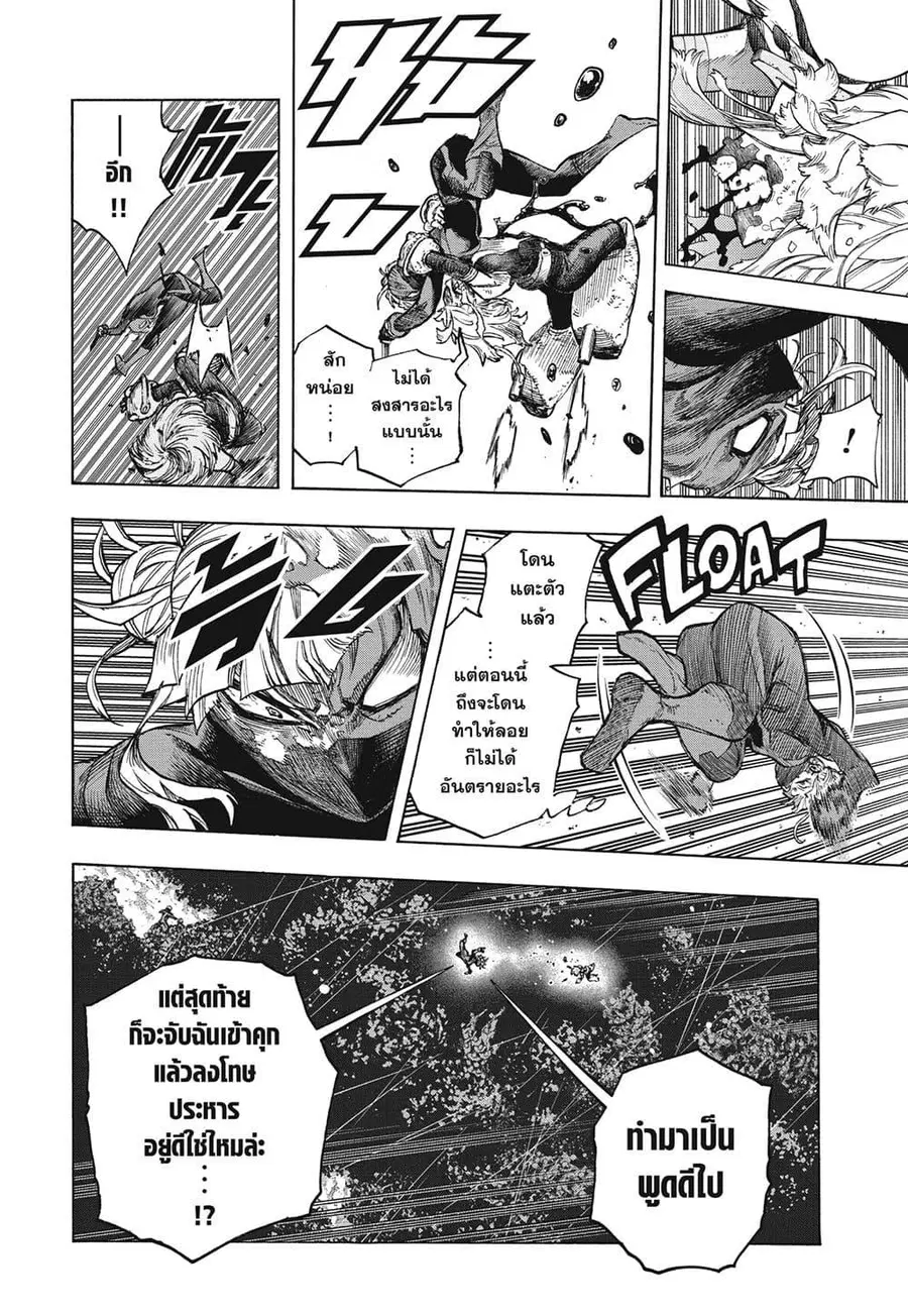 My Hero Academia ตอนที่ 393 หน้า 4
