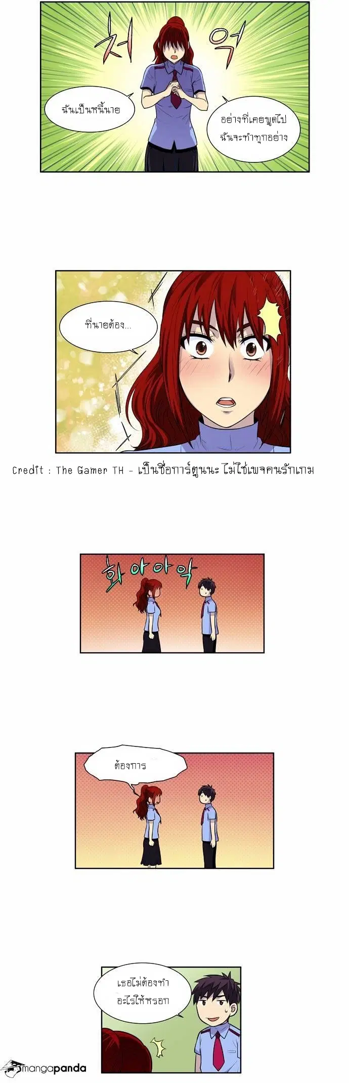 The Gamer ตอนที่ 95 หน้า 20