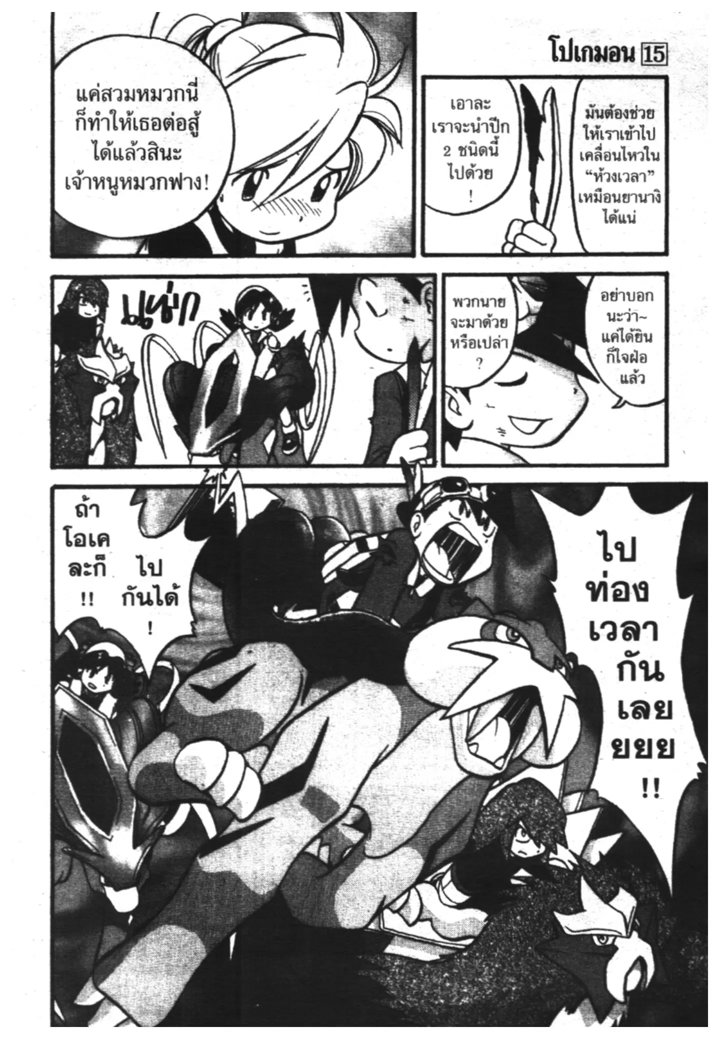 Pokémon ตอนที่ 180 หน้า 15
