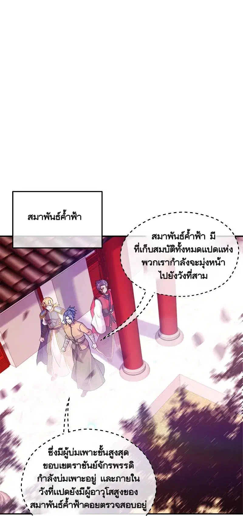 Peerless Battle Spirit ตอนที่ 351 หน้า 16