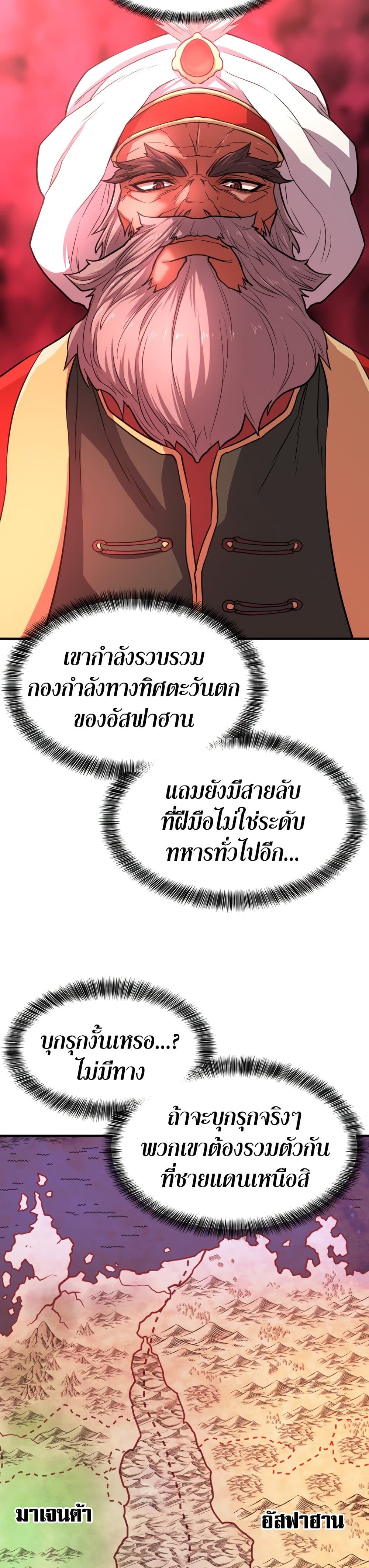 The World’s Best Engineer ยอดสถาปนิกผู้พิทักษ์อาณาจักร ตอนที่ 43 หน้า 4