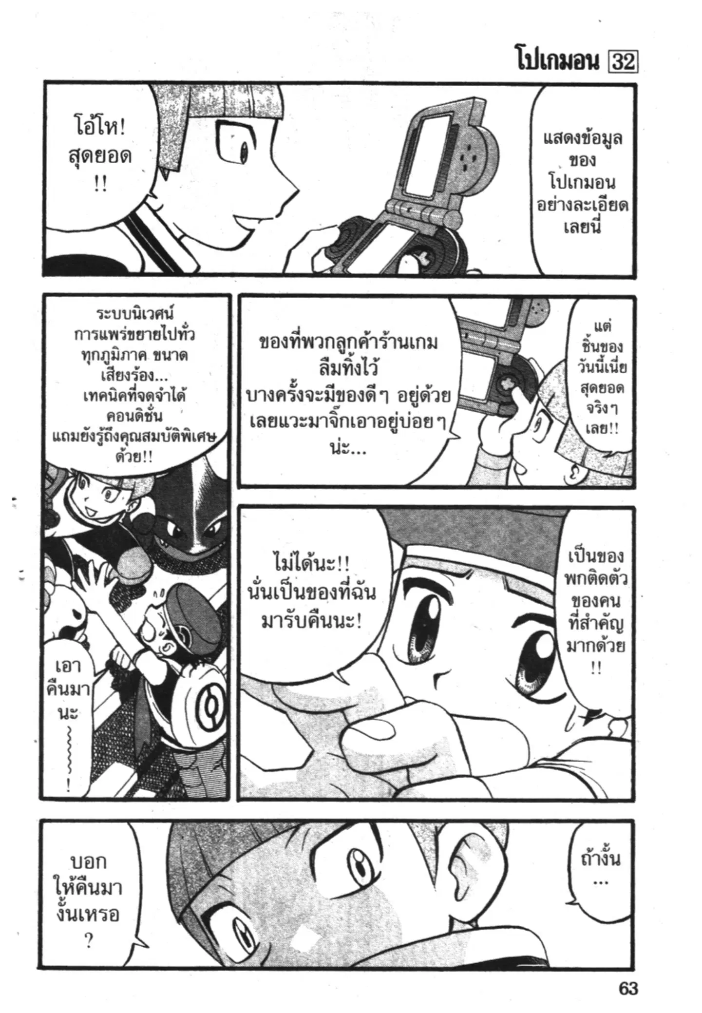 Pokémon ตอนที่ 358 หน้า 4