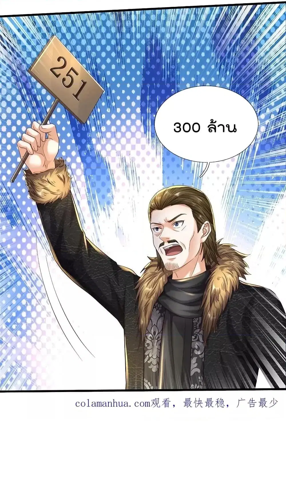 I’m the Great Immortal ตอนที่ 557 หน้า 25