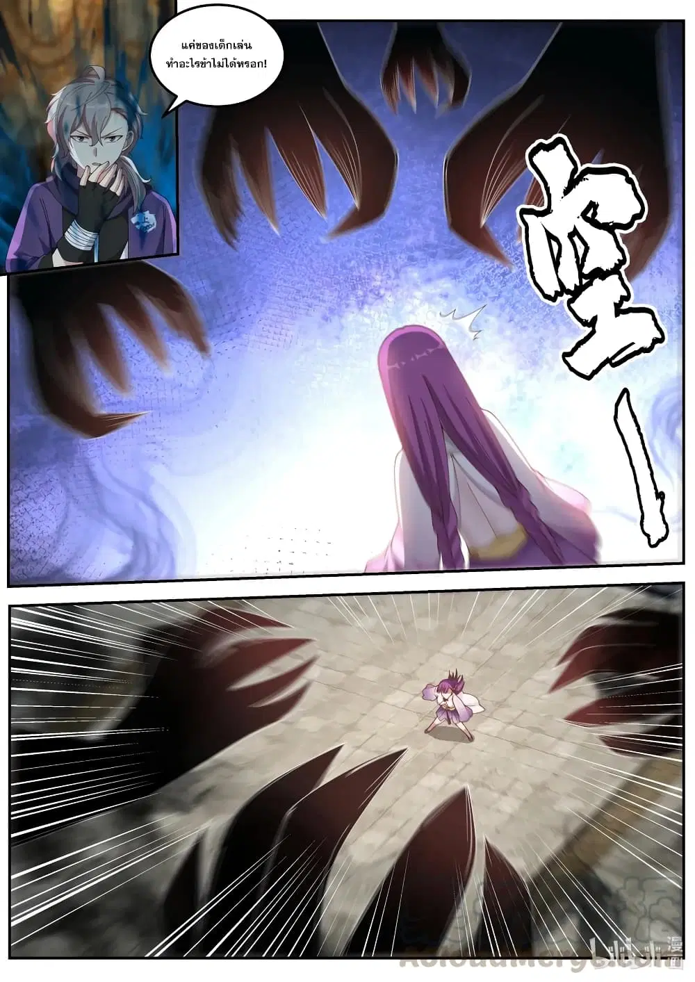 Martial God Asura ตอนที่ 136 หน้า 8