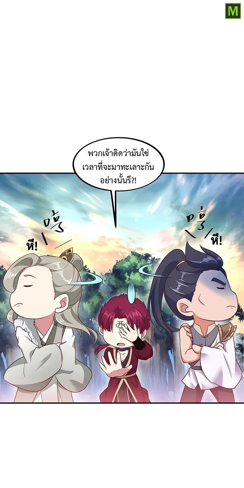 Peerless Battle Spirit ตอนที่ 199 หน้า 6
