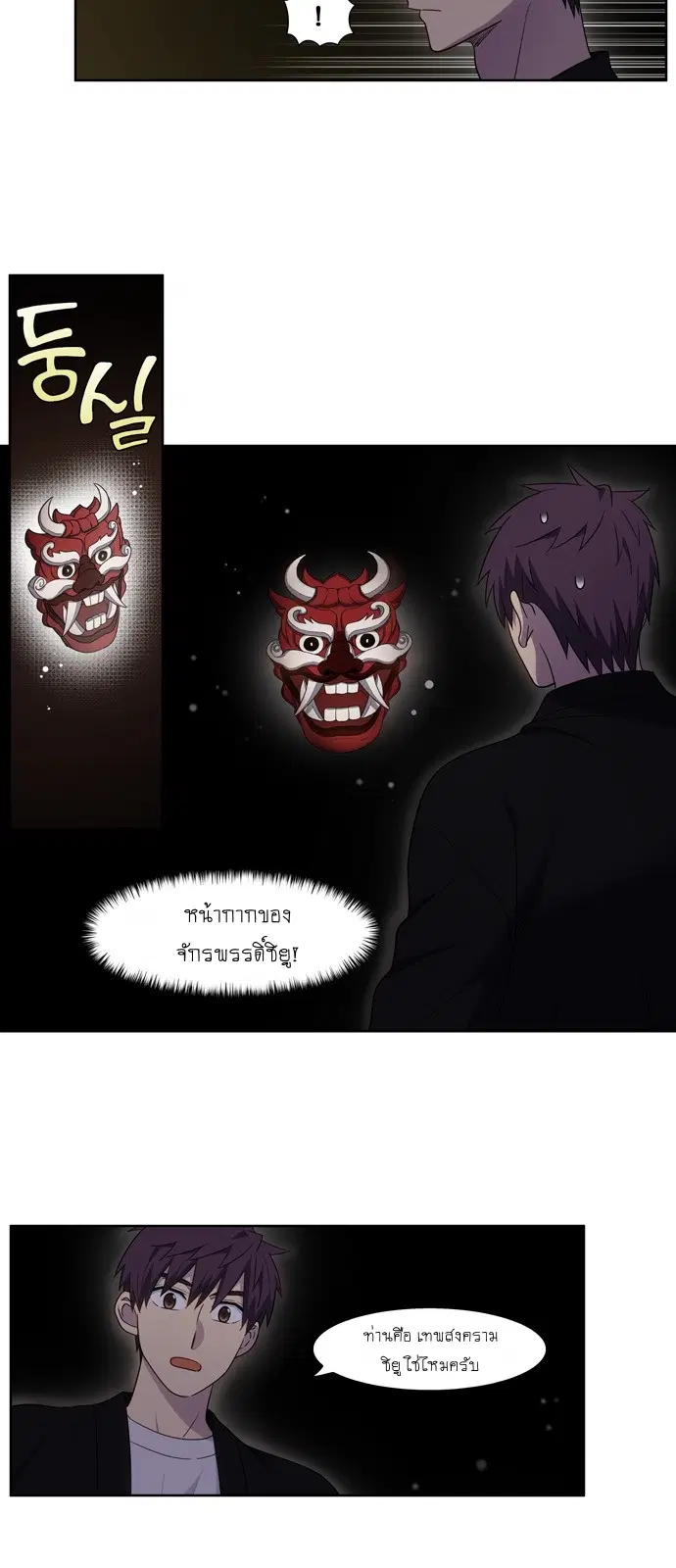 The Gamer ตอนที่ 409 หน้า 14