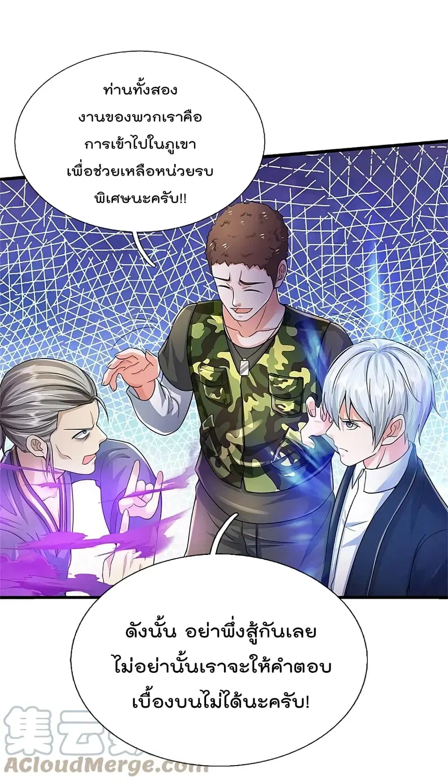 I’m the Great Immortal ตอนที่ 358 หน้า 7