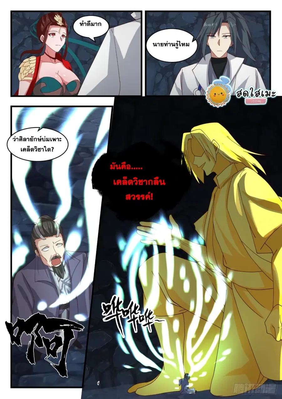Martial Peak ตอนที่ 1730 หน้า 13