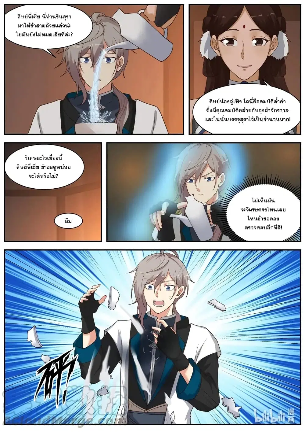 Martial God Asura ตอนที่ 290 หน้า 5