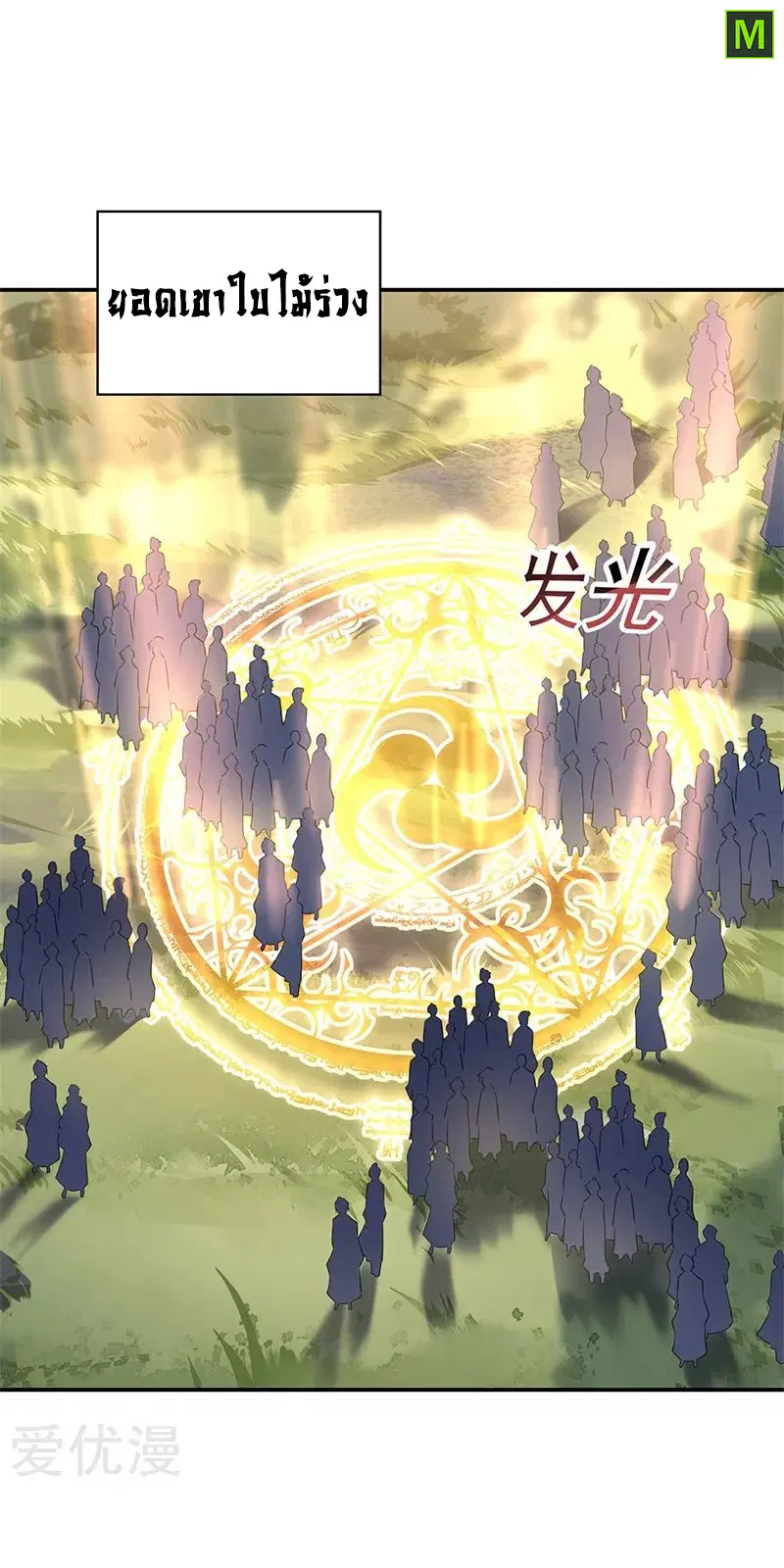 Peerless Battle Spirit ตอนที่ 159 หน้า 12