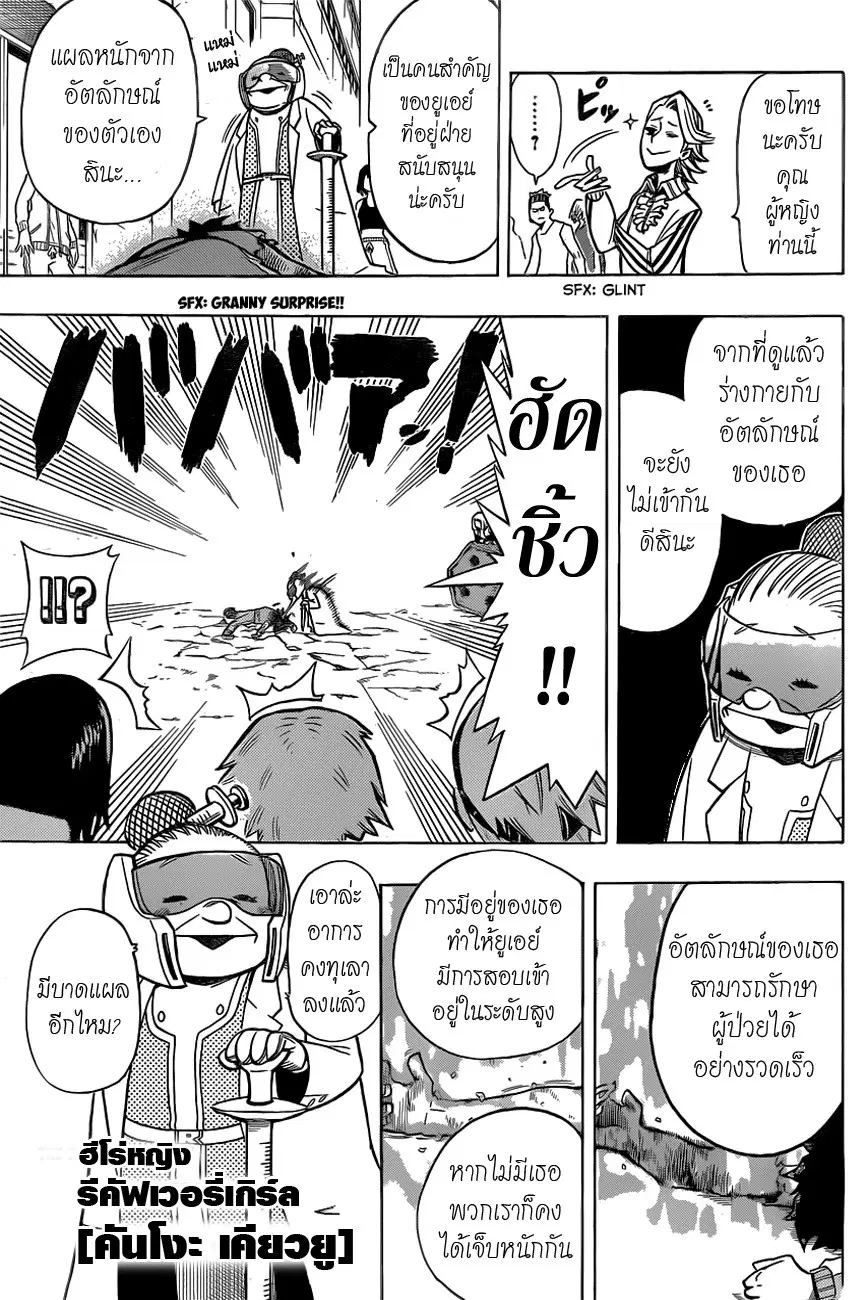 Boku no Hero Academia (My Hero Academia) ตอนที่ 4 หน้า 9