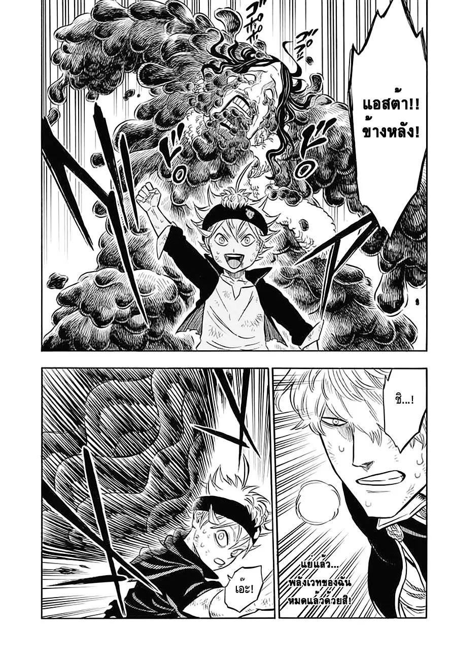 Black Clover ตอนที่ 46 หน้า 4