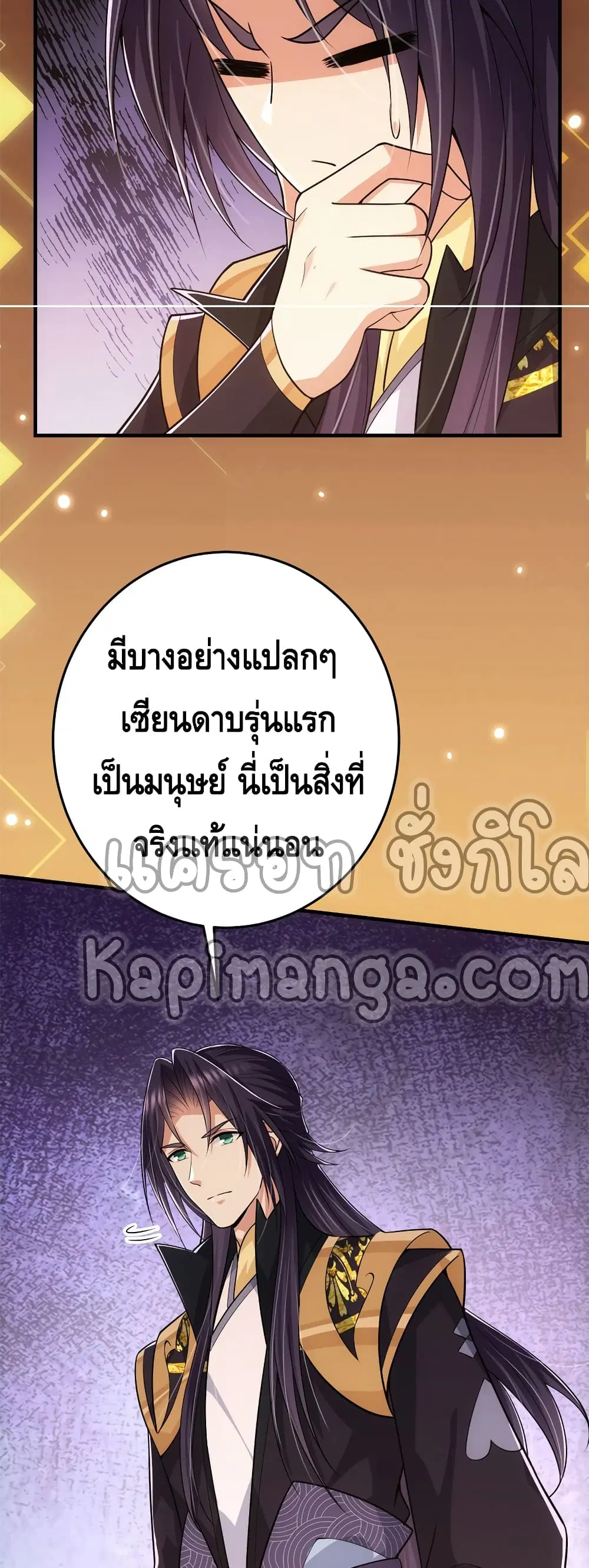 Keep A Low Profile ตอนที่ 96 หน้า 7
