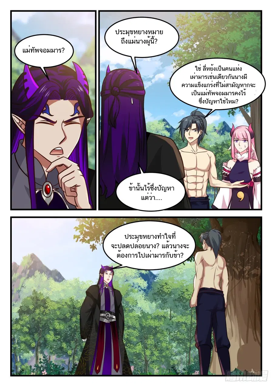 Martial Peak ตอนที่ 838 หน้า 9
