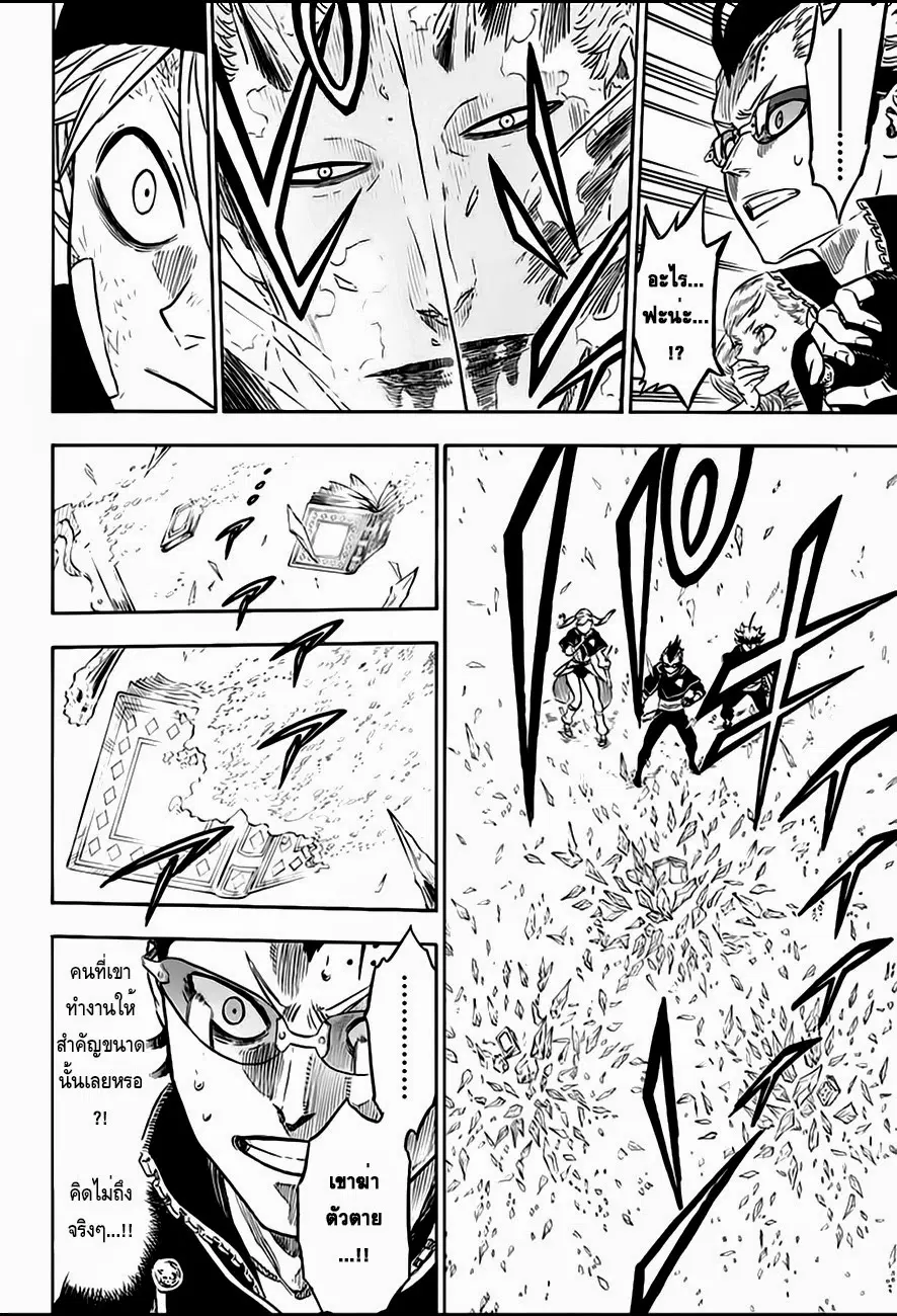 Black Clover ตอนที่ 9 หน้า 12