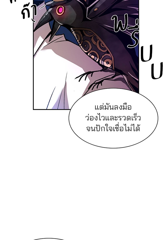 Villain to Kill ตอนที่ 17 หน้า 87