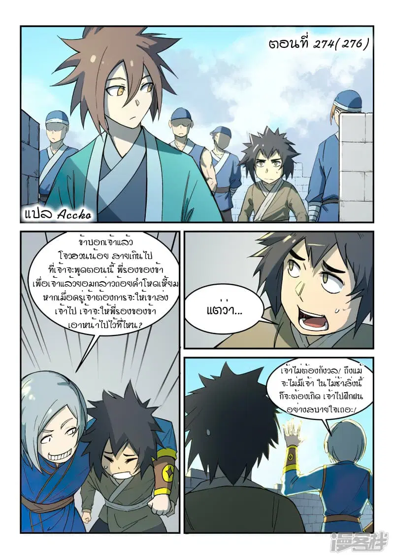 Star Martial God Techniquer ตอนที่ 274 หน้า 1