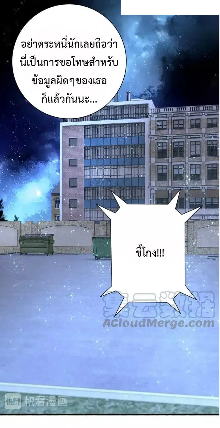 Apocalyptic Super System ตอนที่ 54 หน้า 12