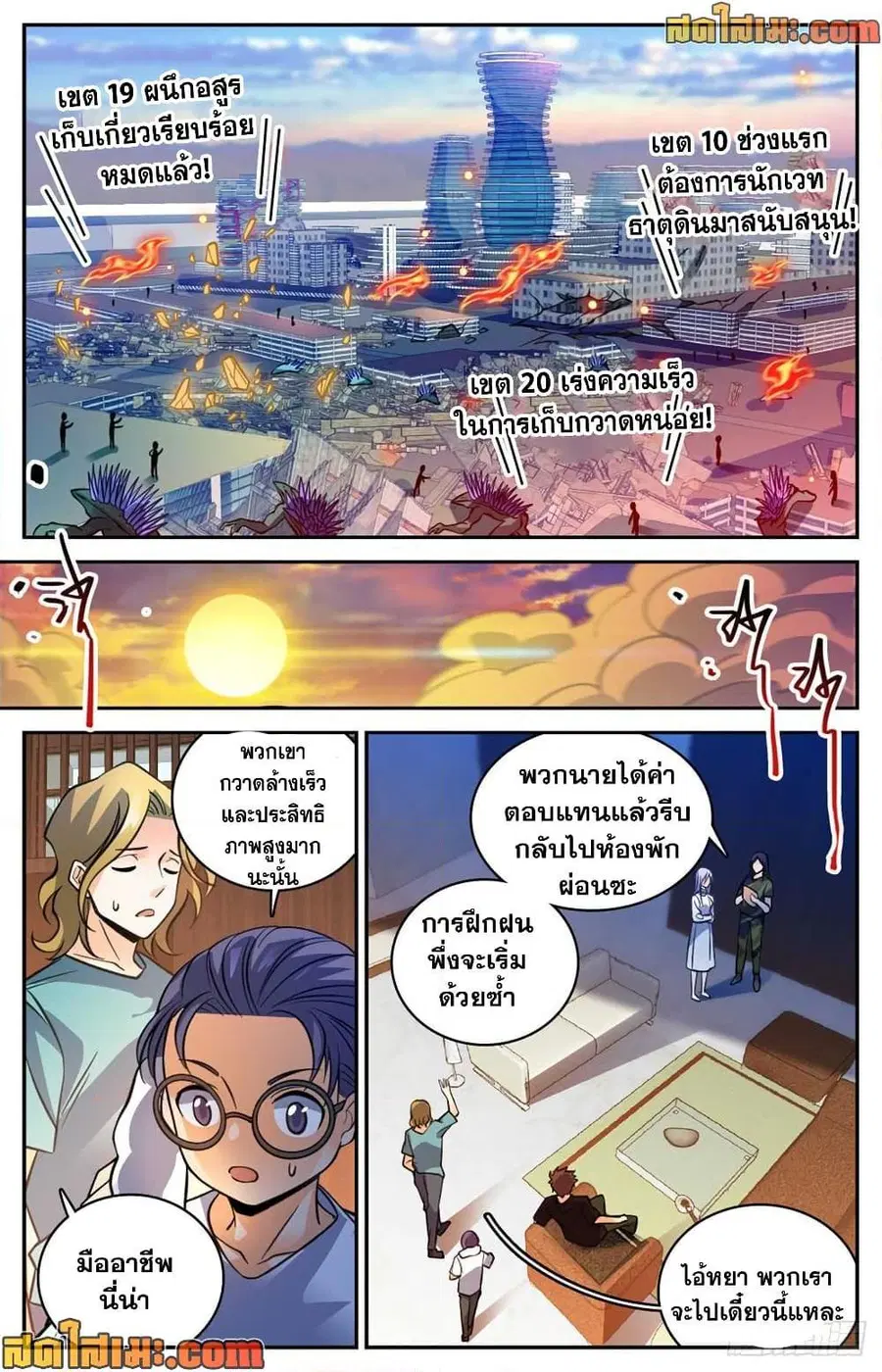 Versatile Mage ตอนที่ 528 หน้า 12
