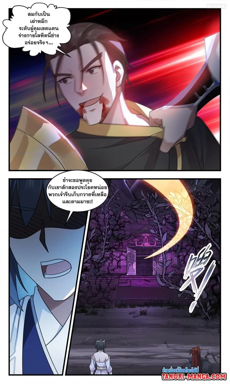 Martial Peak ตอนที่ 3237 หน้า 11