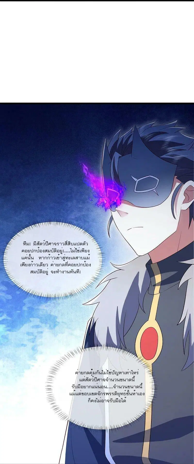 Peerless Battle Spirit ตอนที่ 501 หน้า 14
