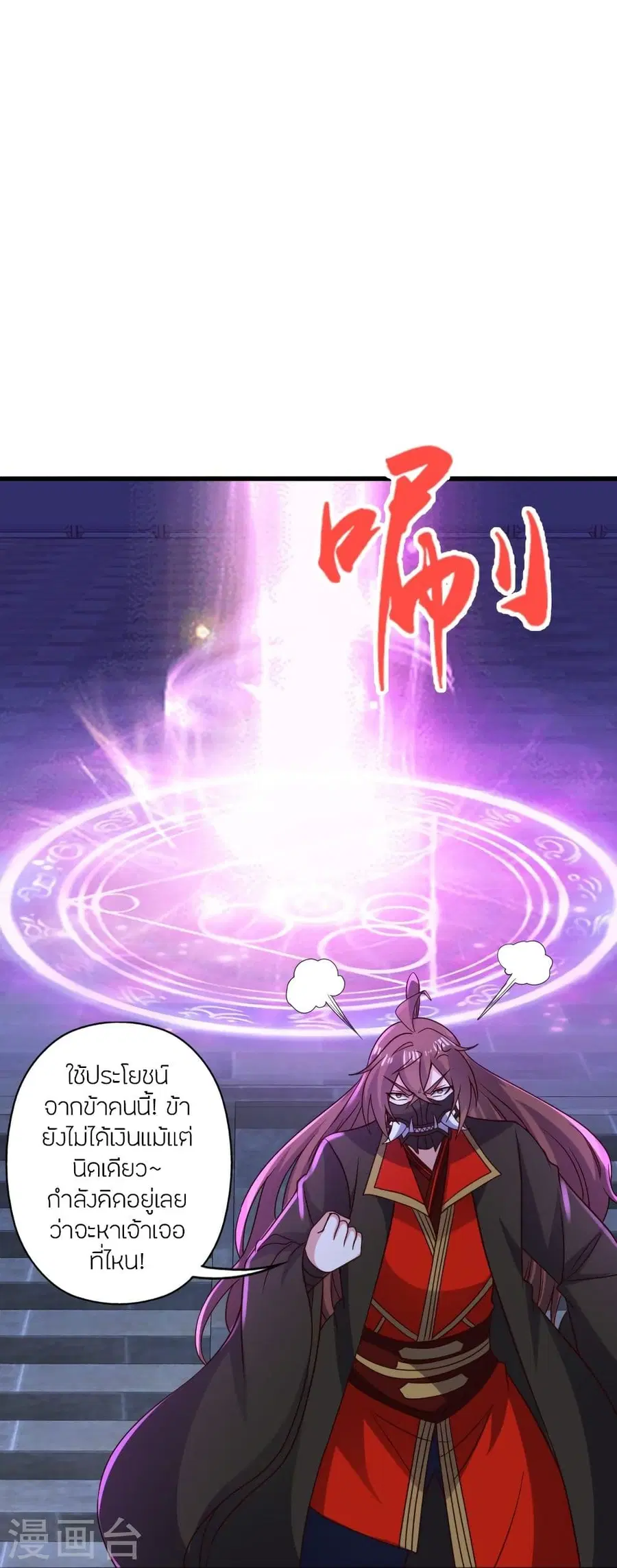 Banished Disciple’s Counterattack ราชาอมตะผู้ถูกขับไล่ ตอนที่ 336 หน้า 47