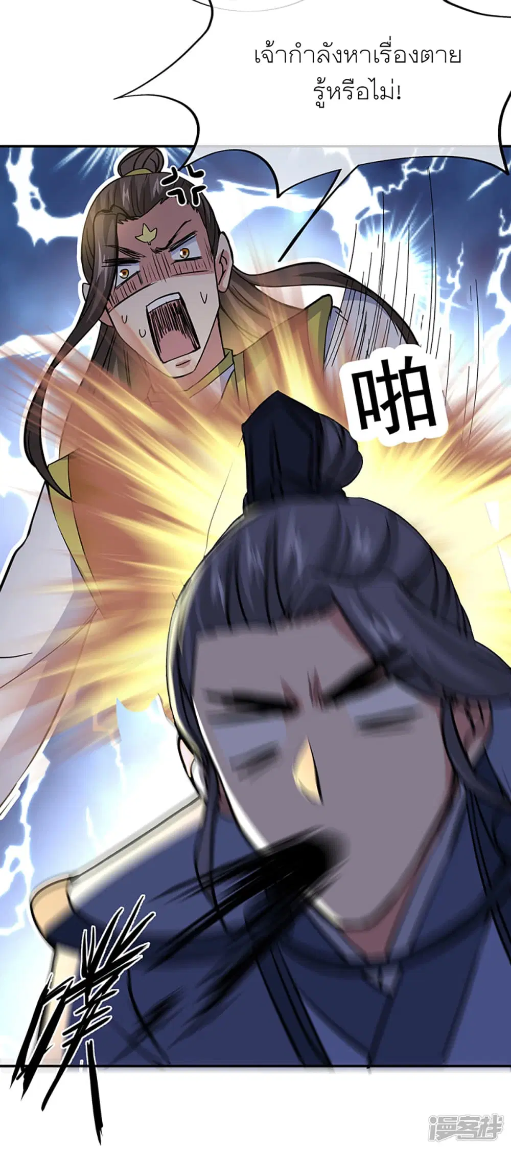 Peerless Battle Spirit ตอนที่ 283 หน้า 23