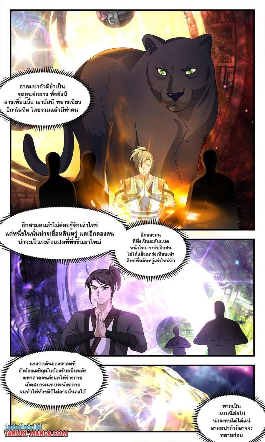 Martial Peak ตอนที่ 3577 หน้า 6