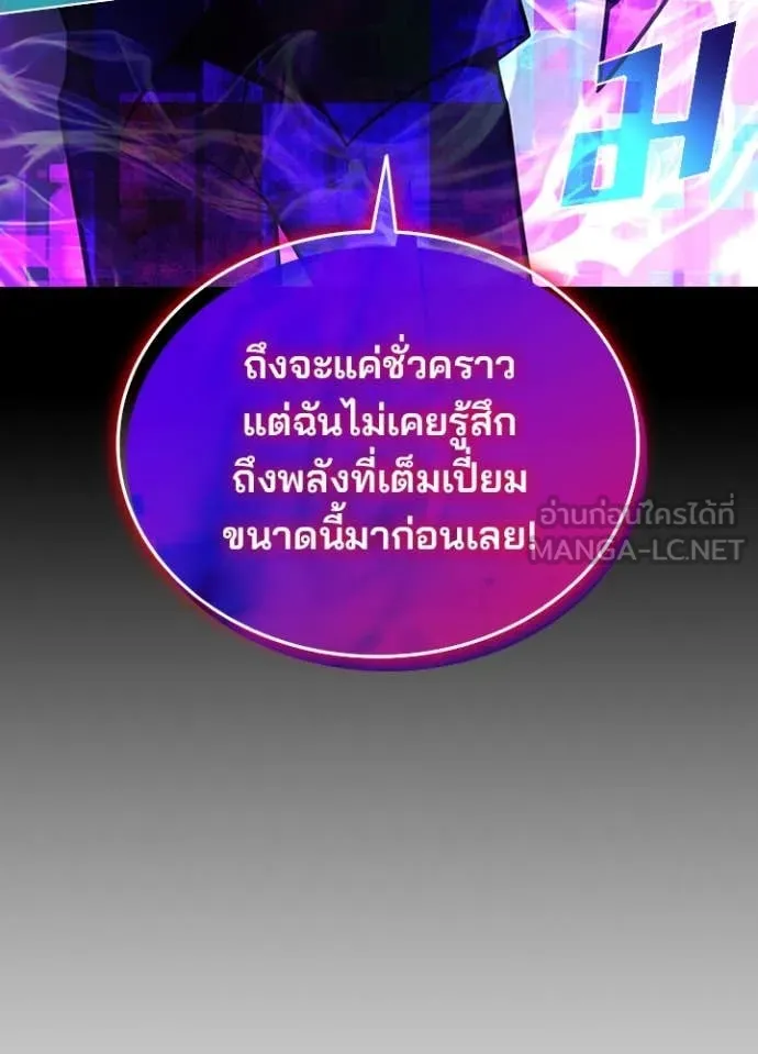 Villain to Kill ตอนที่ 186 หน้า 76