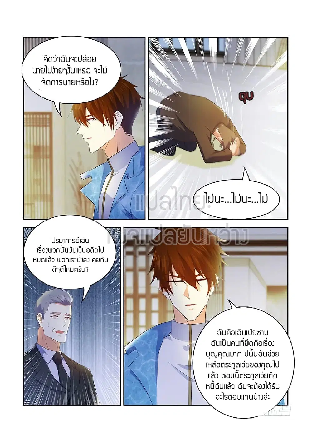 Rebirth Of The Urban Immortal Cultivator ตอนที่ 354 หน้า 14