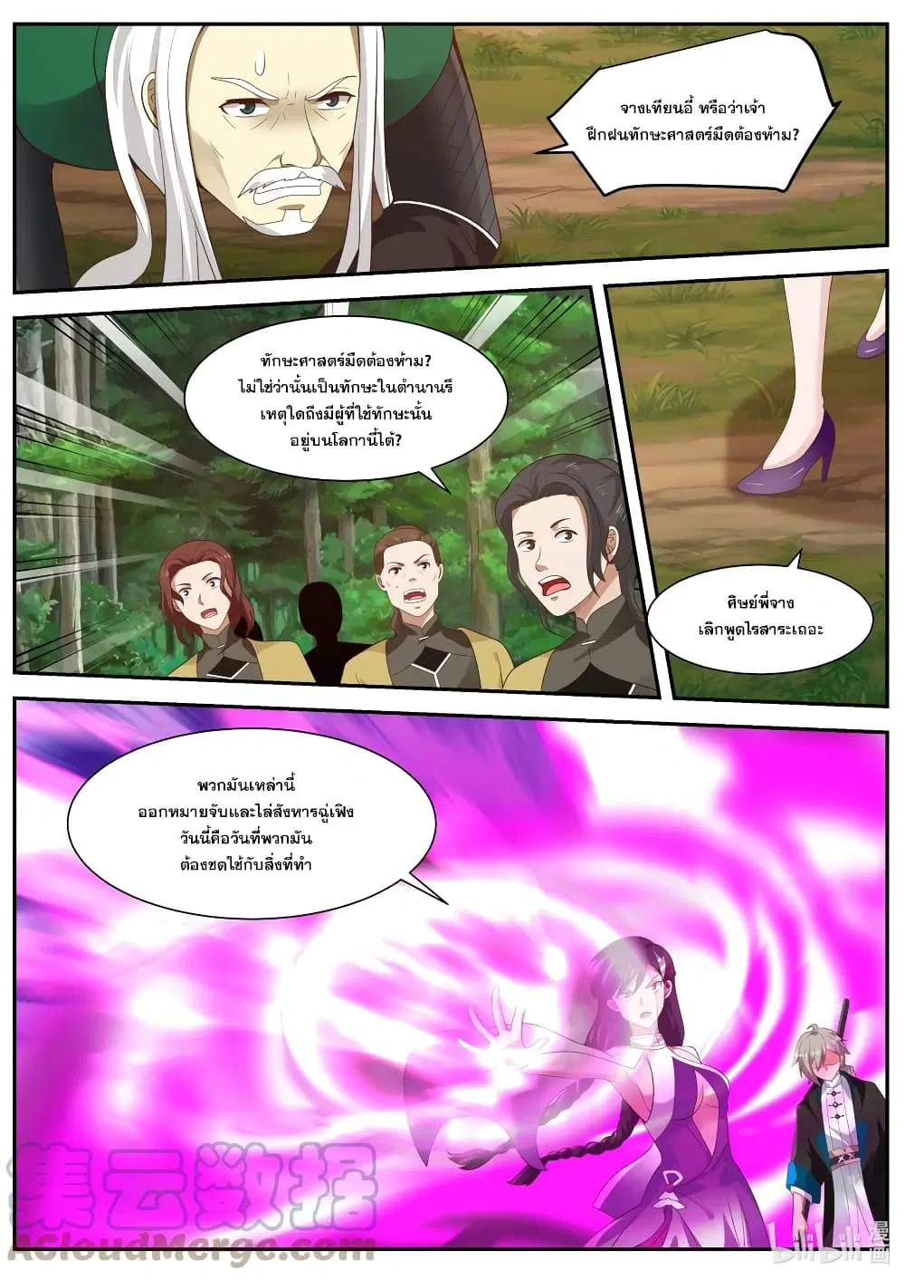 Martial God Asura ตอนที่ 357 หน้า 8