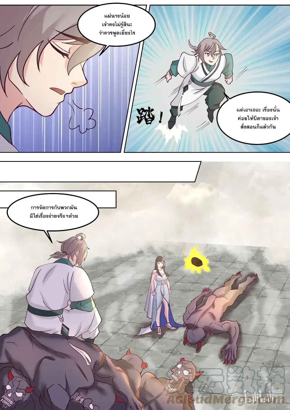 Martial God Asura ตอนที่ 711 หน้า 9
