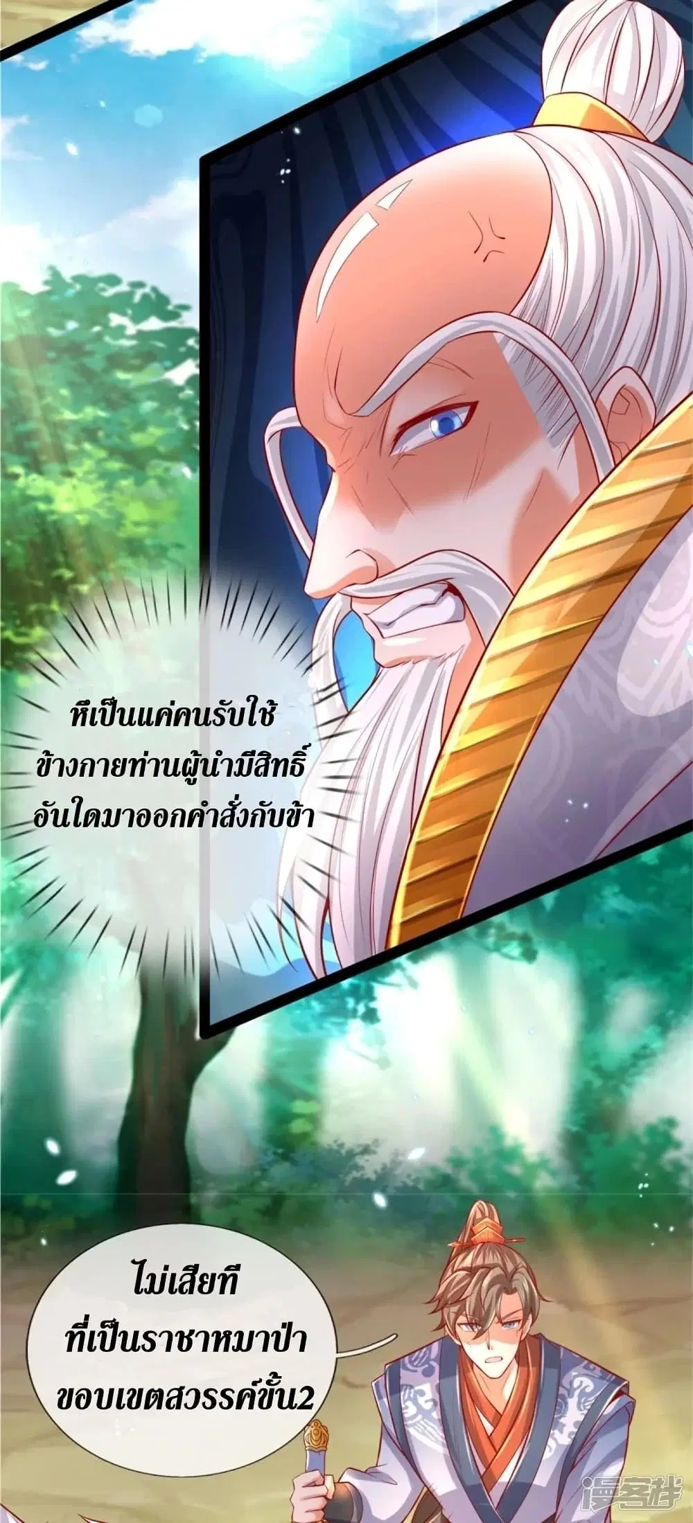 Sky Sword God ตอนที่ 437 หน้า 8