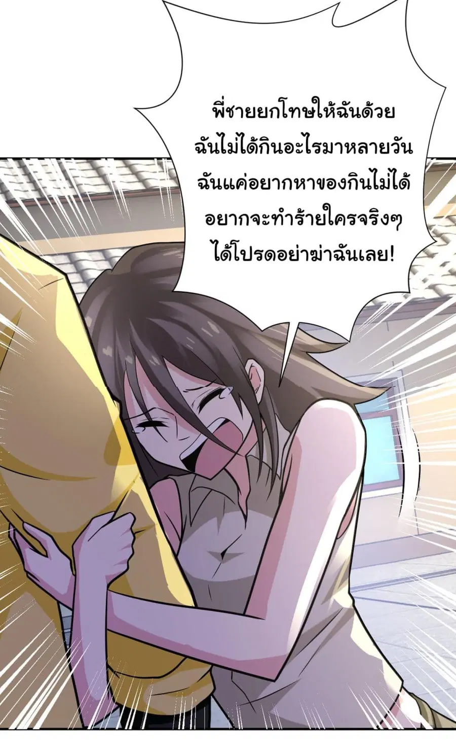 Apocalyptic Super System ตอนที่ 314 หน้า 23
