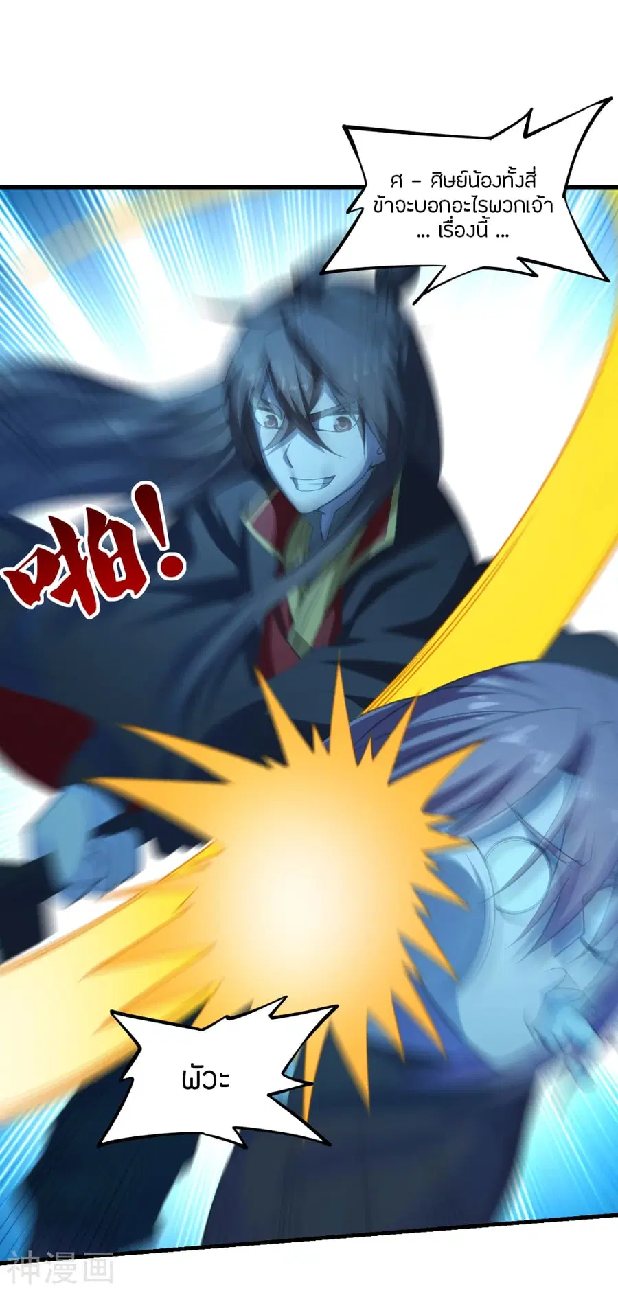 Banished Disciple’s Counterattack ราชาอมตะผู้ถูกขับไล่ ตอนที่ 178 หน้า 5