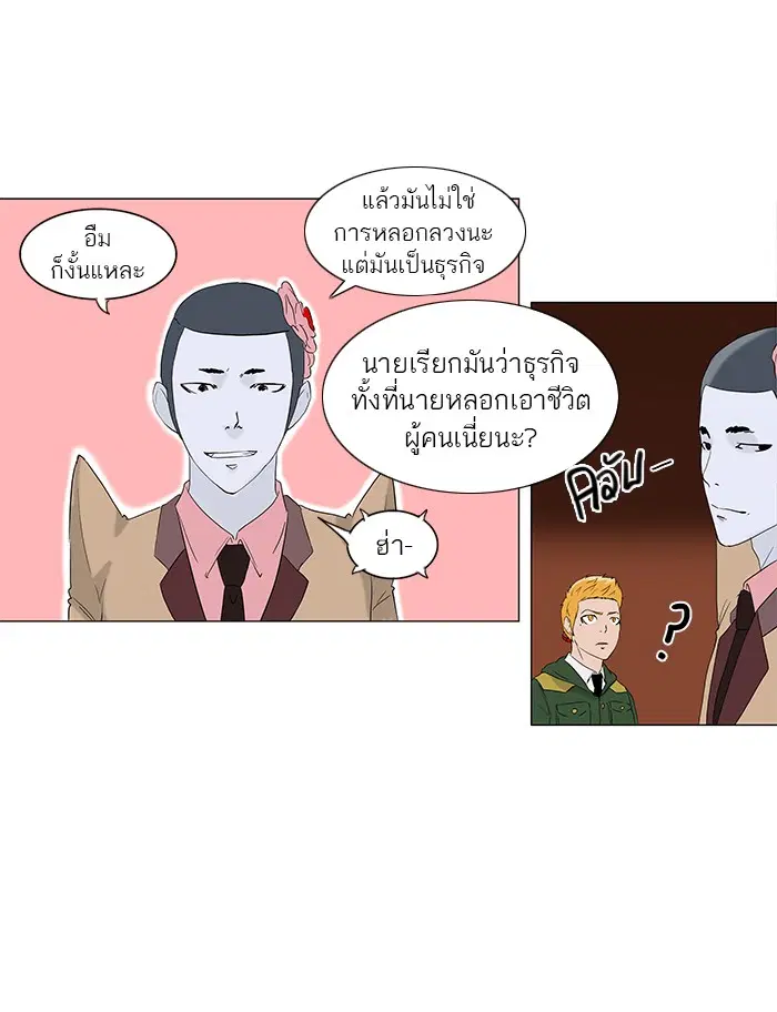 Tower of God ตอนที่ 86 หน้า 8