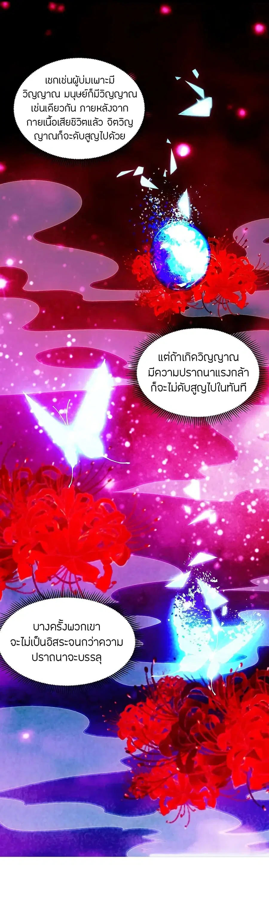 Banished Disciple’s Counterattack ราชาอมตะผู้ถูกขับไล่ ตอนที่ 211 หน้า 10