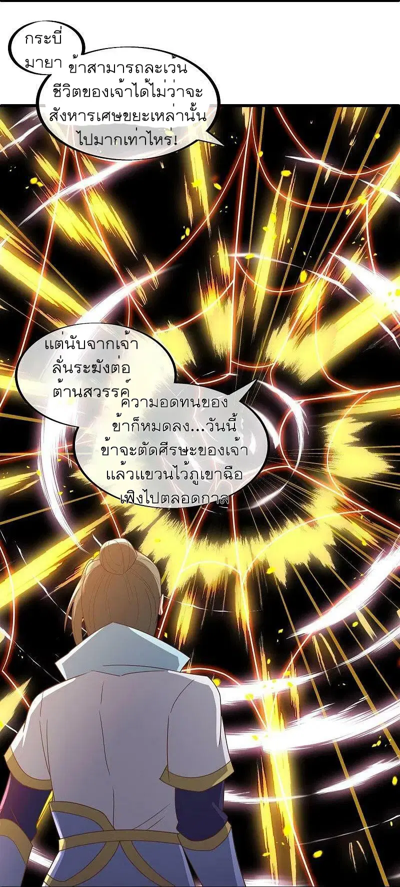 Peerless Battle Spirit ตอนที่ 536 หน้า 18