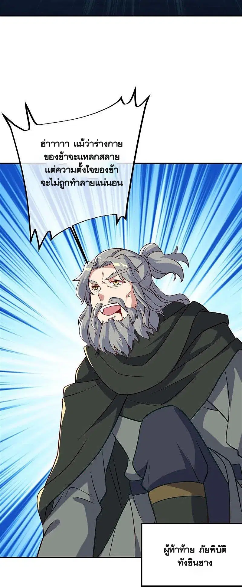 Peerless Battle Spirit ตอนที่ 361 หน้า 45