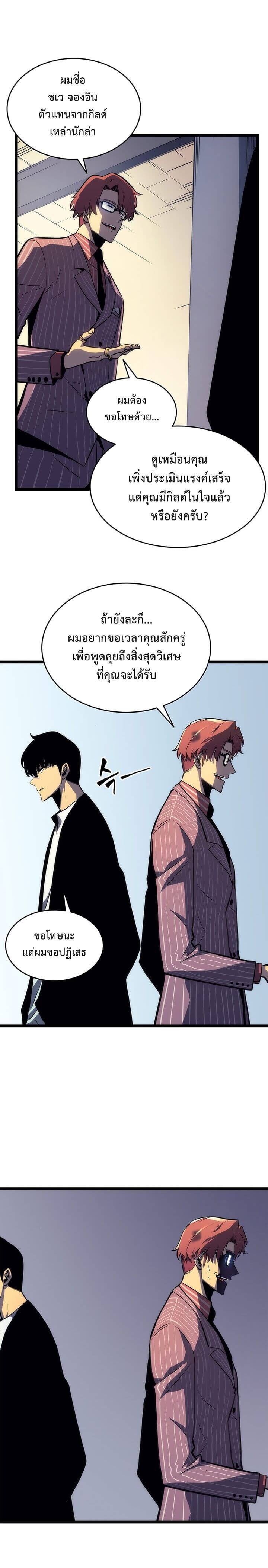 Solo Leveling โซโล่เลเวลลิ่ง ตอนที่ 63 หน้า 6