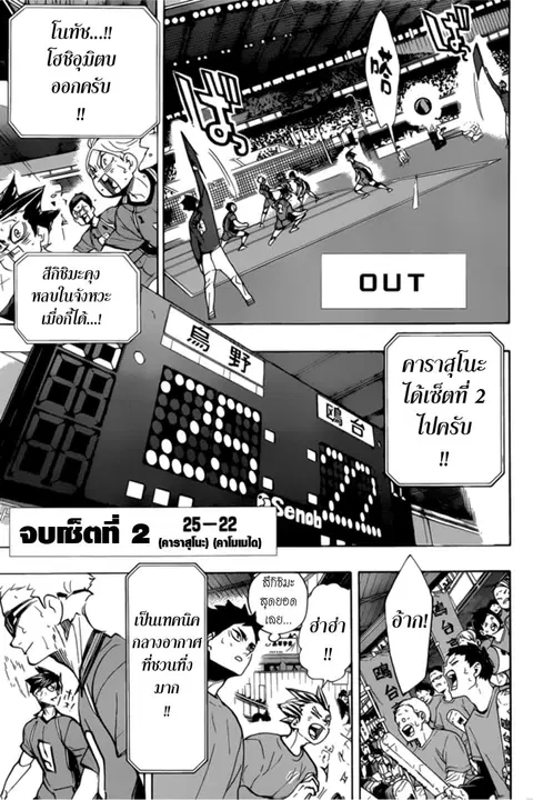 Haikyuu!! ตอนที่ 357 หน้า 16