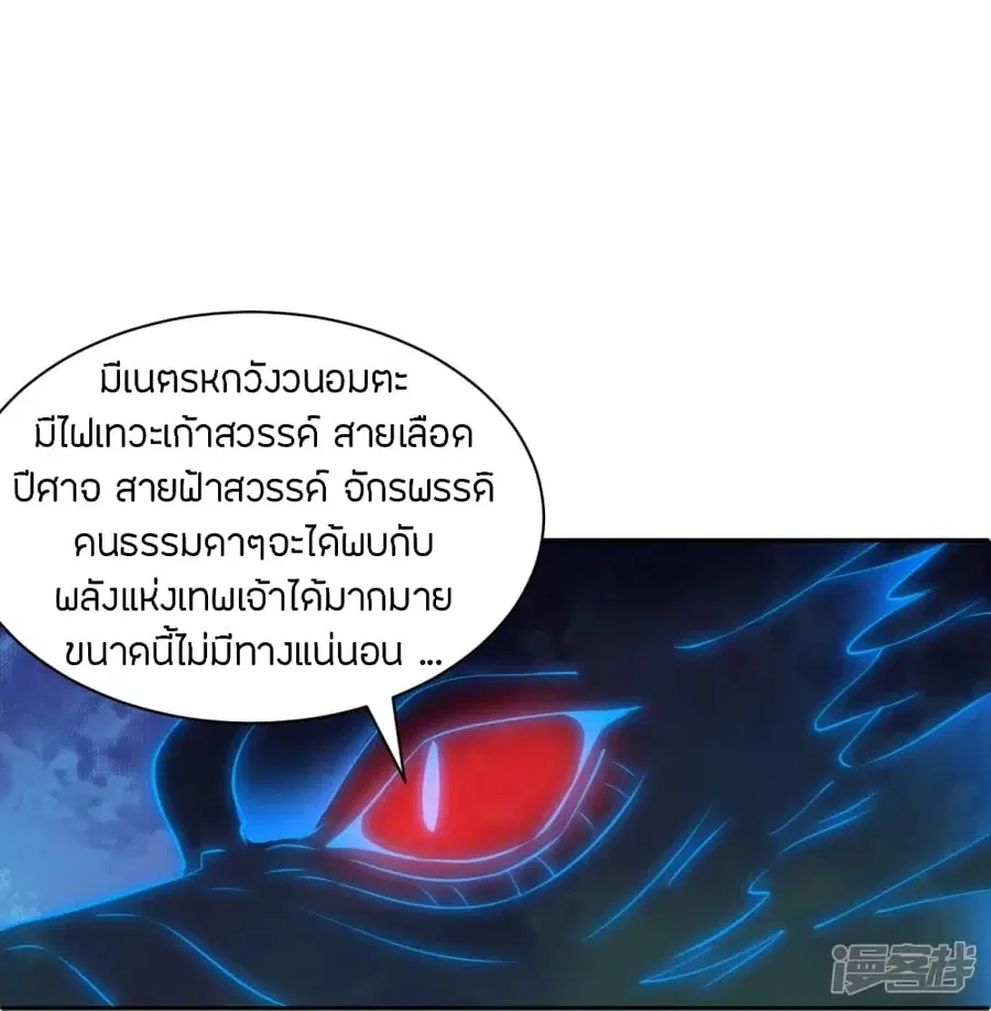 Banished Disciple’s Counterattack ราชาอมตะผู้ถูกขับไล่ ตอนที่ 241 หน้า 57