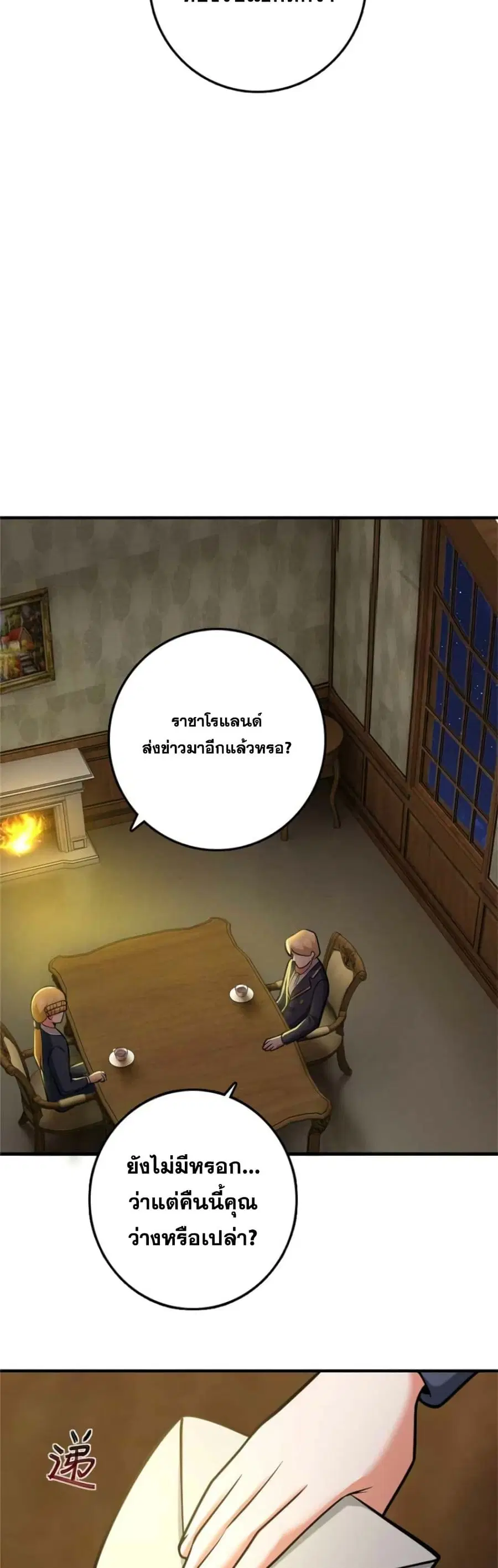 Release That Witch ตอนที่ 366 หน้า 14