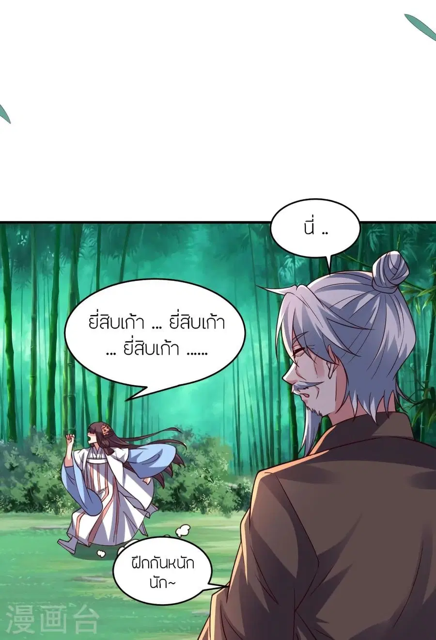 Banished Disciple’s Counterattack ราชาอมตะผู้ถูกขับไล่ ตอนที่ 286 หน้า 72