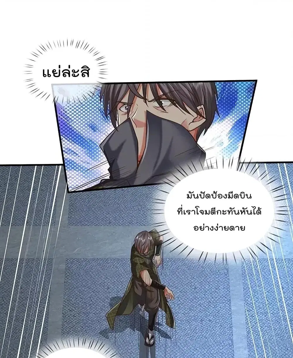 I’m the Great Immortal ตอนที่ 492 หน้า 6