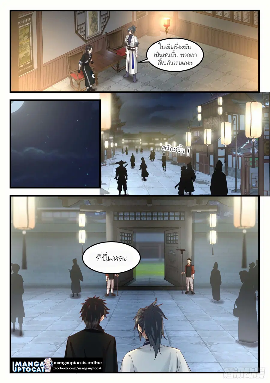 Martial Peak ตอนที่ 1215 หน้า 5