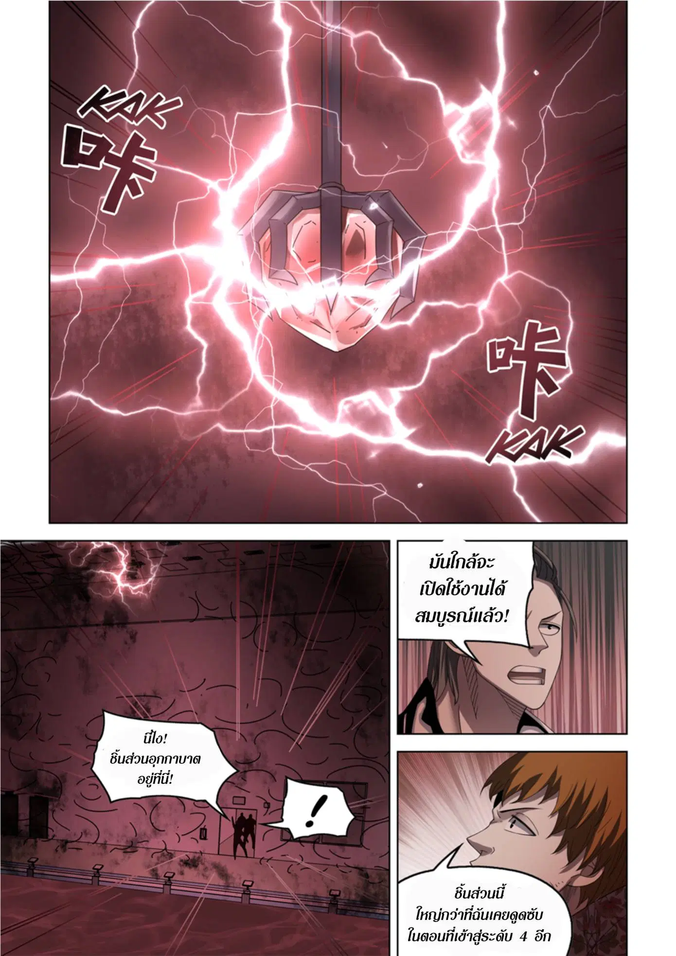 The Last Human ตอนที่ 365 หน้า 13