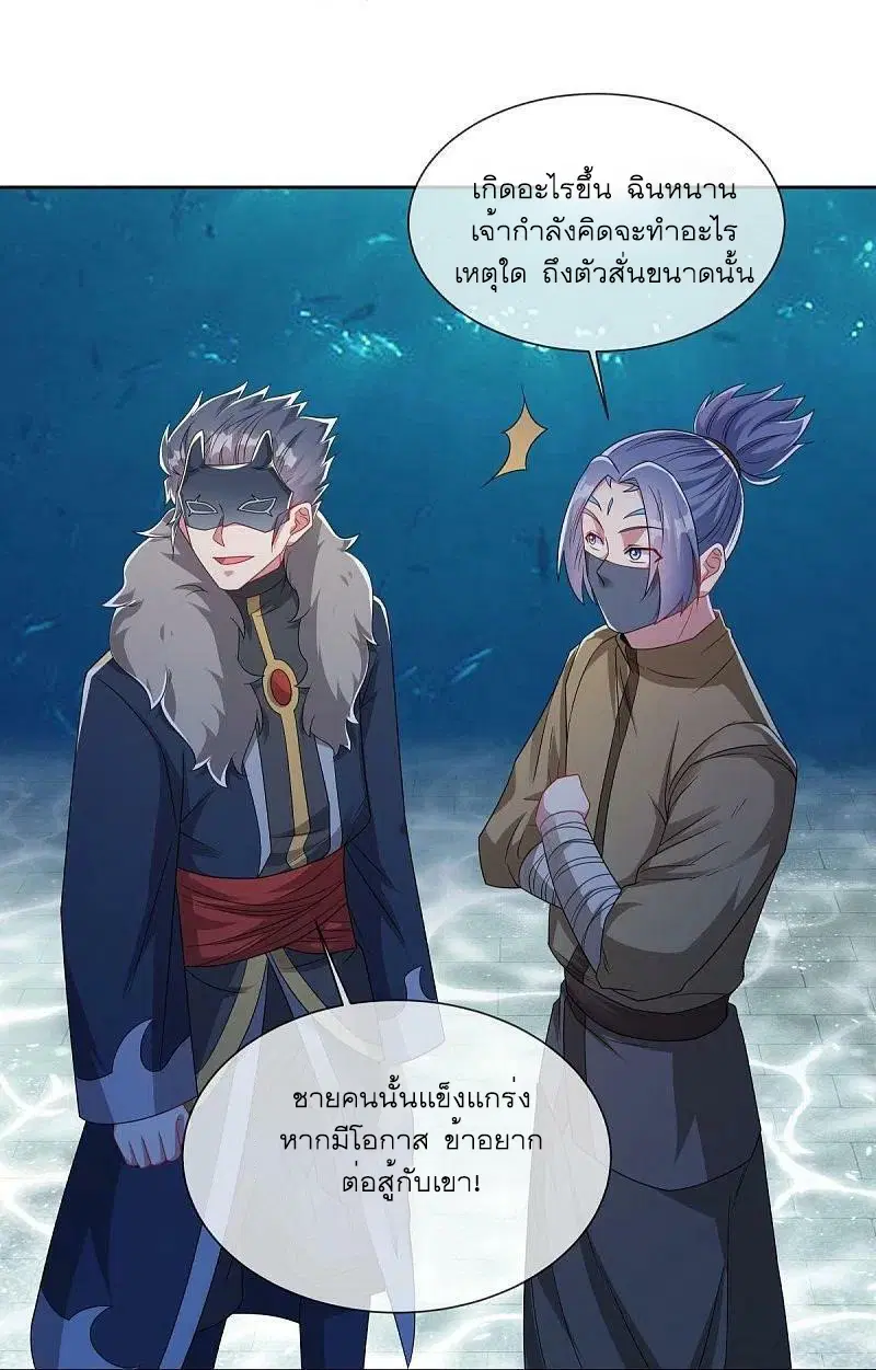 Peerless Battle Spirit ตอนที่ 510 หน้า 9