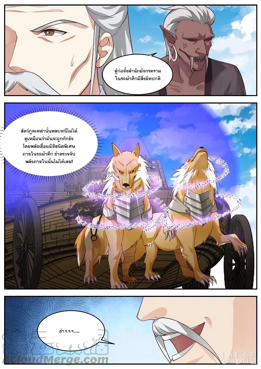 Martial God Asura ตอนที่ 400 หน้า 9
